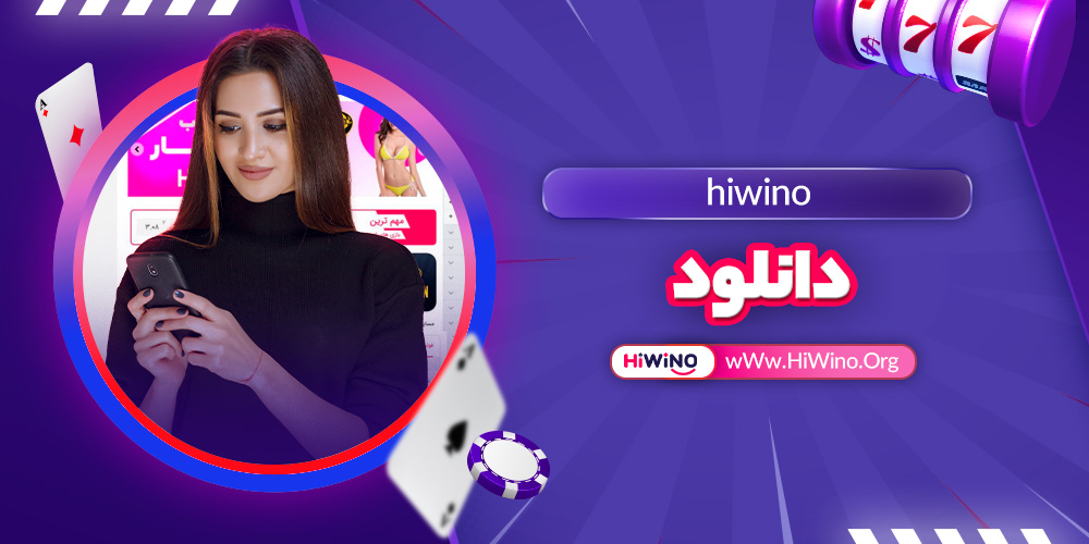 hiwino دانلود